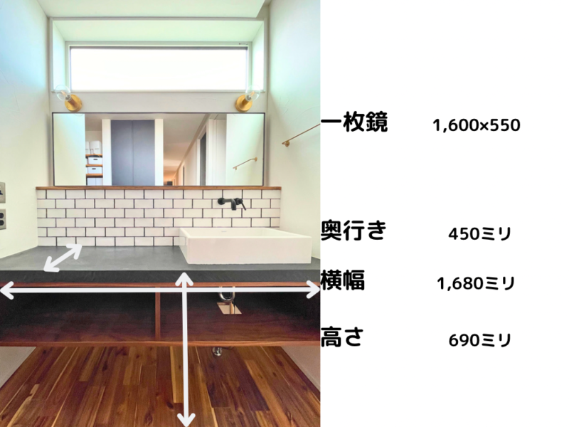 造作洗面台の寸法